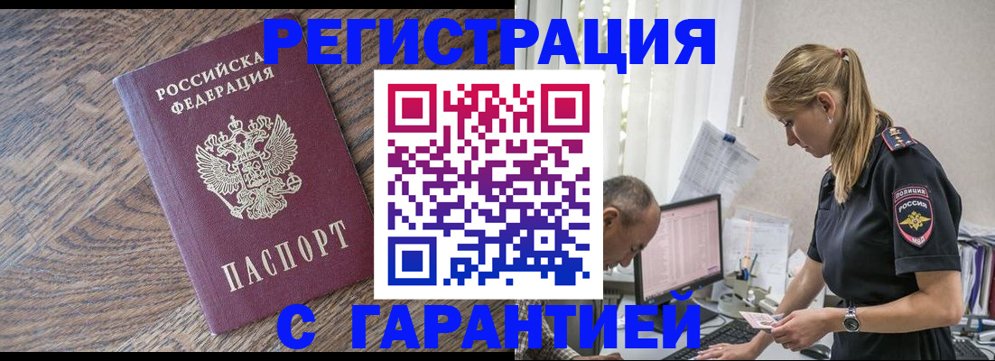 прописка для работы в Киржаче