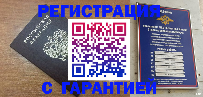 прописка законно в Киржаче