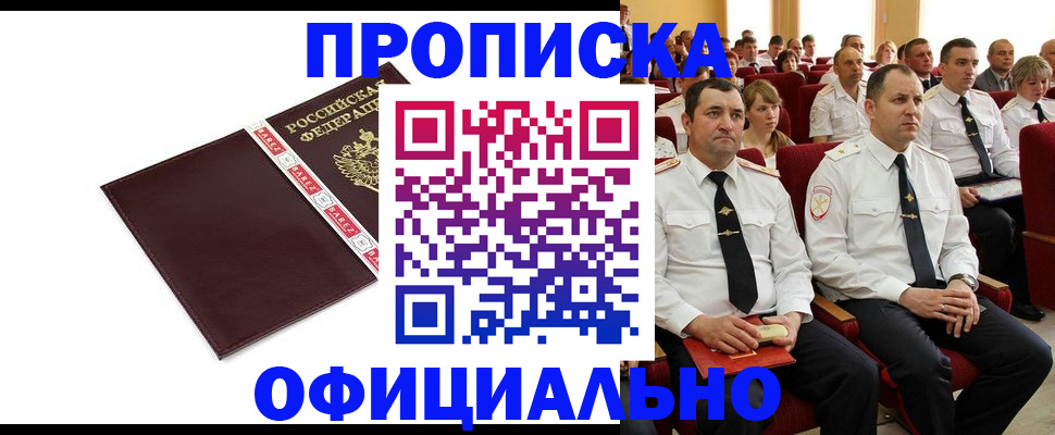 прописка для работы в Киржаче